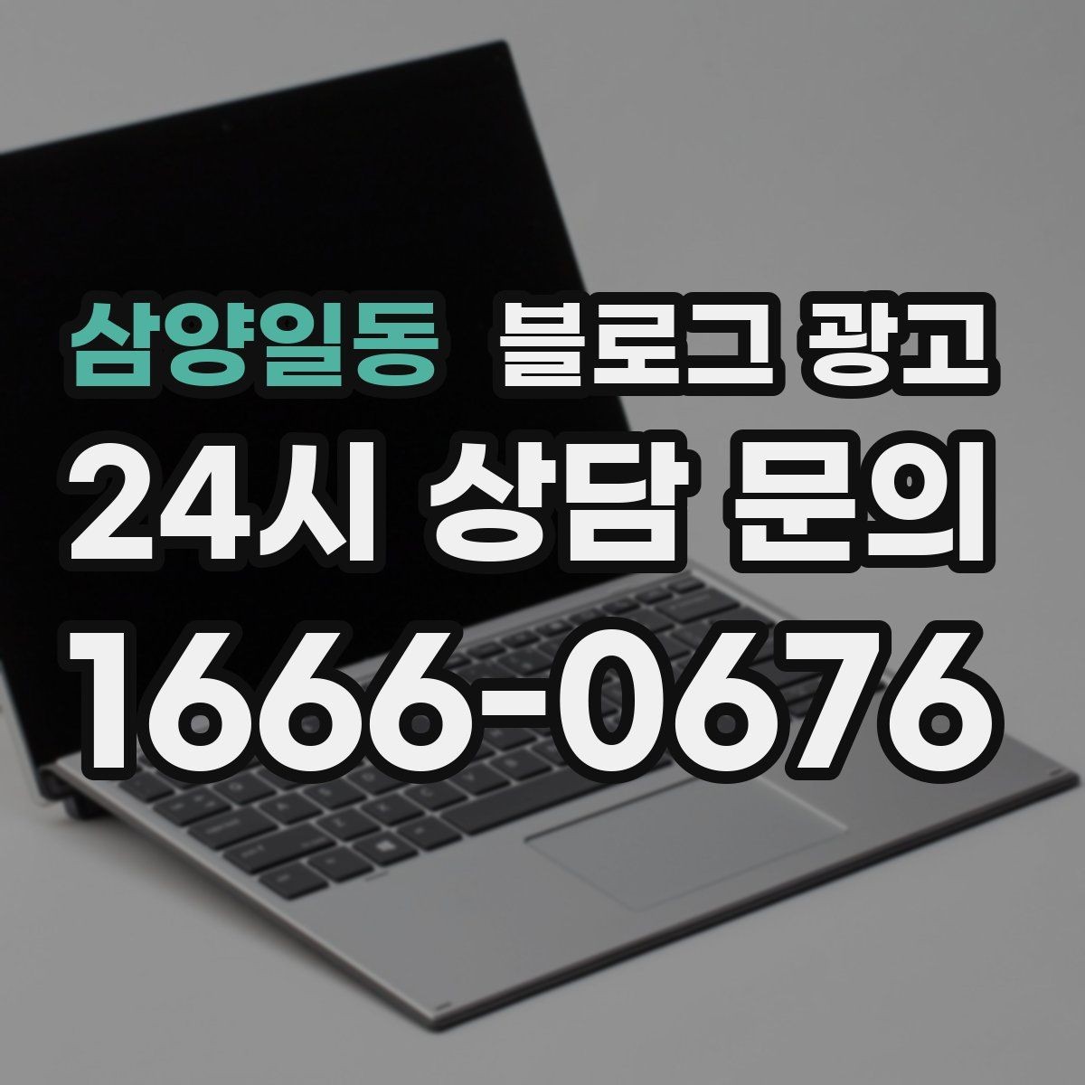 삼양일동 블로그 광고 문화센터 취미 클래스 장기 수강을 부르는 글쓰기