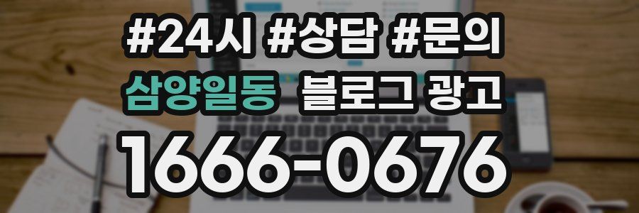 삼양일동 브랜드 블로그