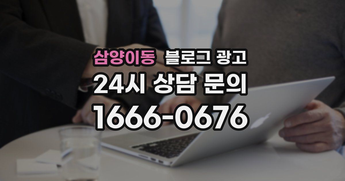 삼양이동 블로그 광고