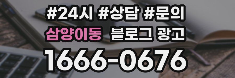 삼양이동 브랜드 블로그