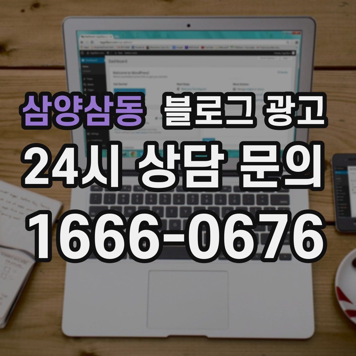 삼양삼동 블로그 광고 지도 길찾기까지 이어지는 동선 만들기