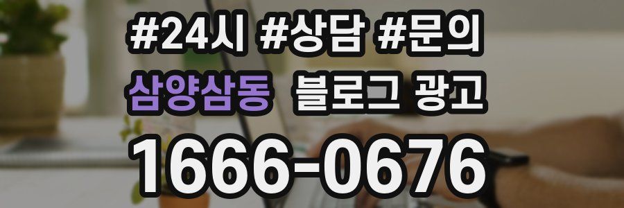 삼양삼동 브랜드 블로그