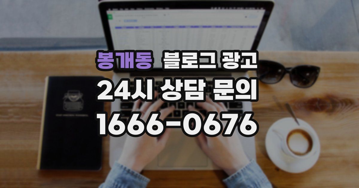 봉개동 블로그 광고