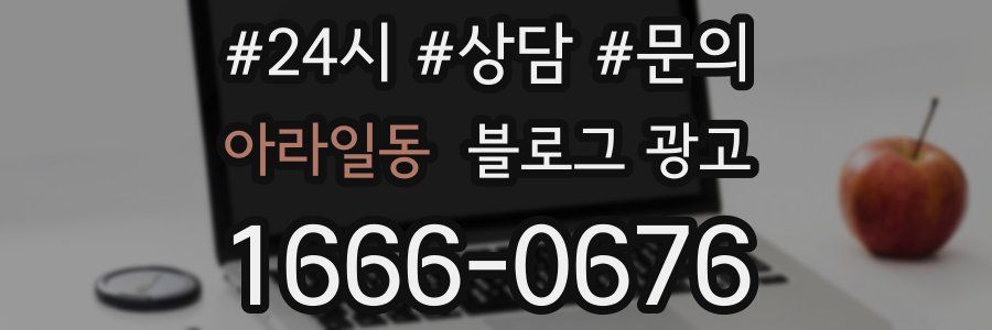 아라일동 브랜드 블로그