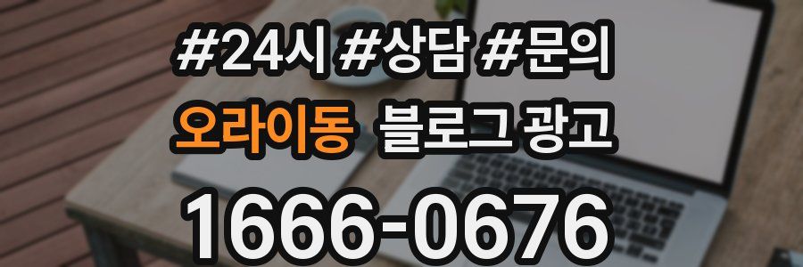 오라이동 브랜드 블로그
