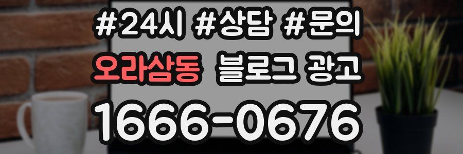 오라삼동 브랜드 블로그