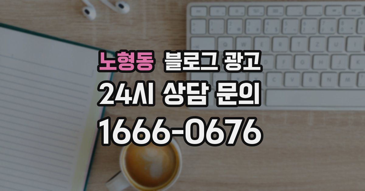 노형동 블로그 광고