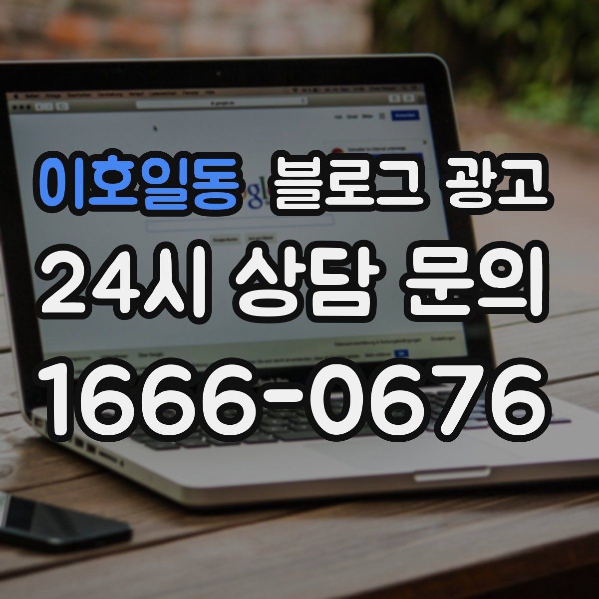 이호일동 블로그 광고 여행객이 잠시 들르기 좋은 로컬 가게 소개