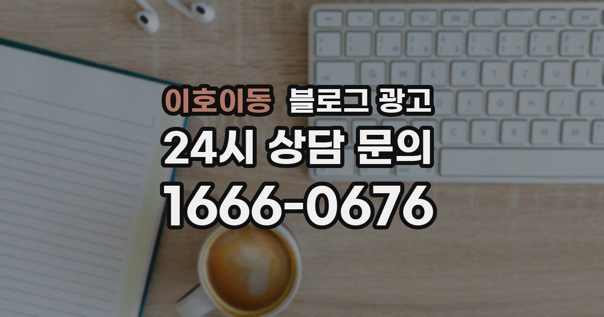 이호이동 블로그 광고