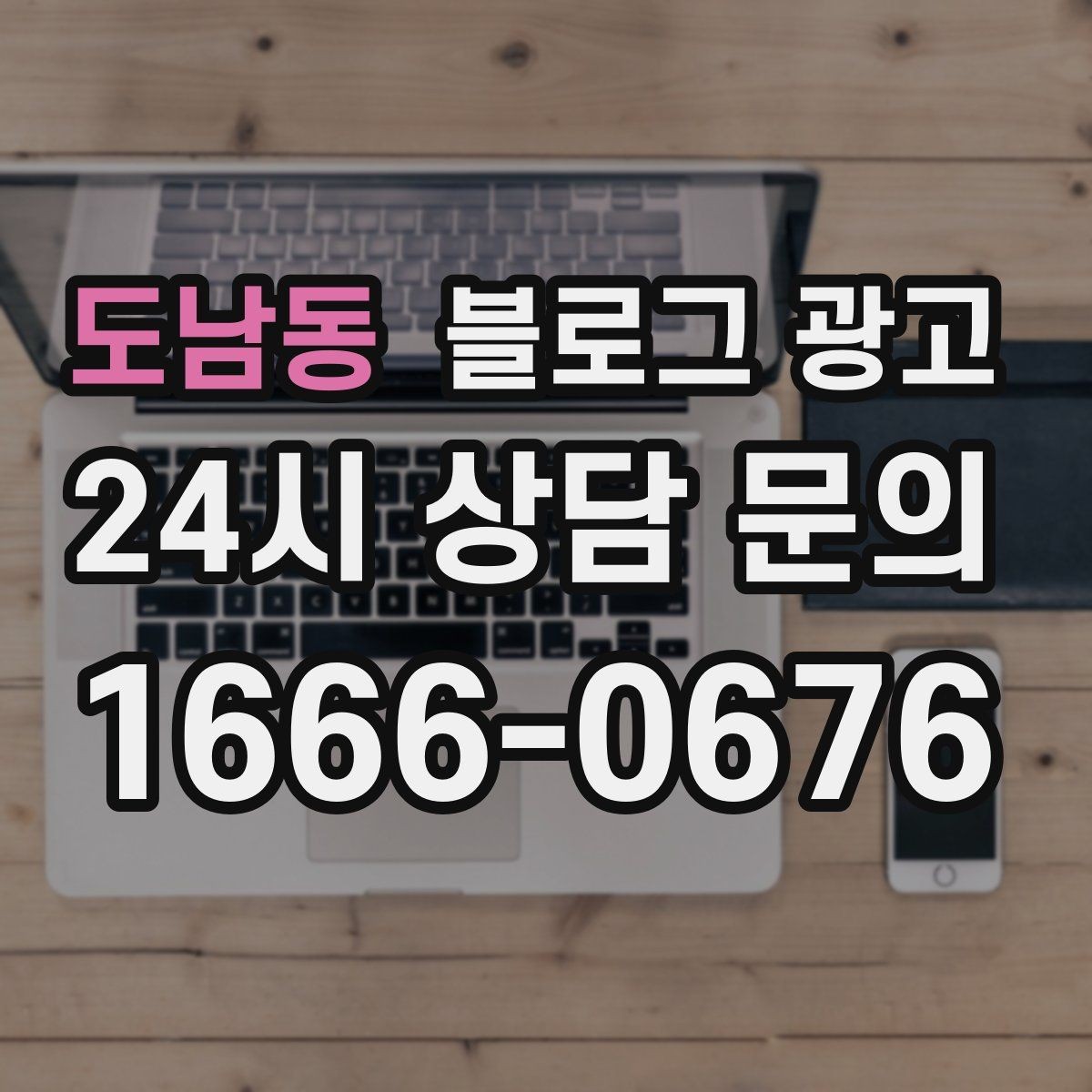 도남동 블로그 광고 여행객이 잠시 들르기 좋은 로컬 가게 소개