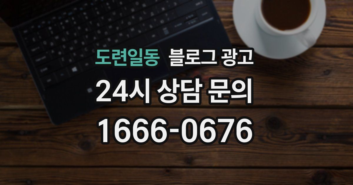 도련일동 블로그 광고