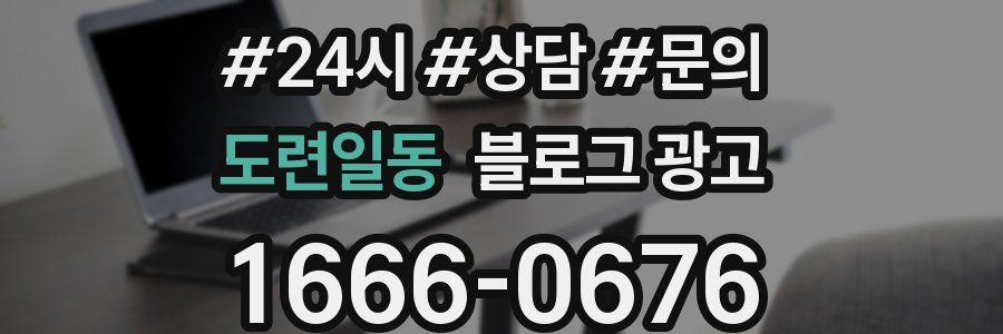 도련일동 브랜드 블로그