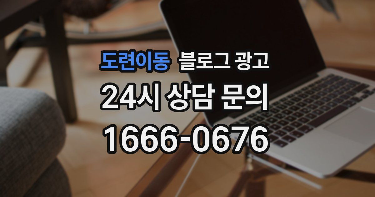 도련이동 블로그 광고