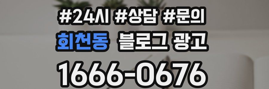 회천동 브랜드 블로그