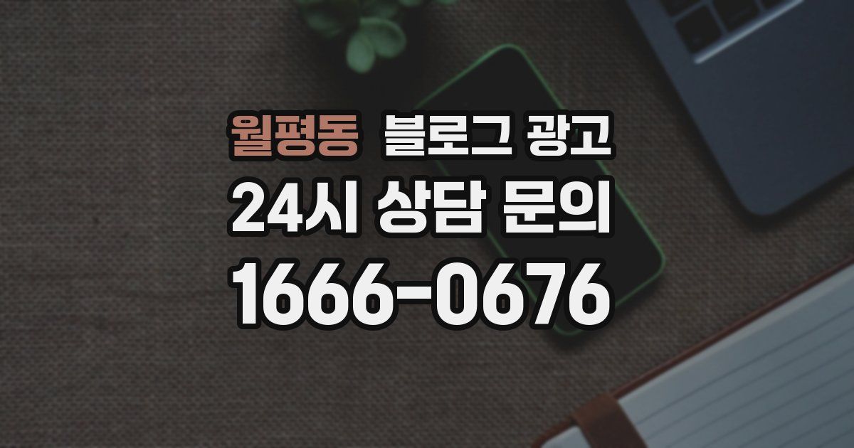 월평동 블로그 광고