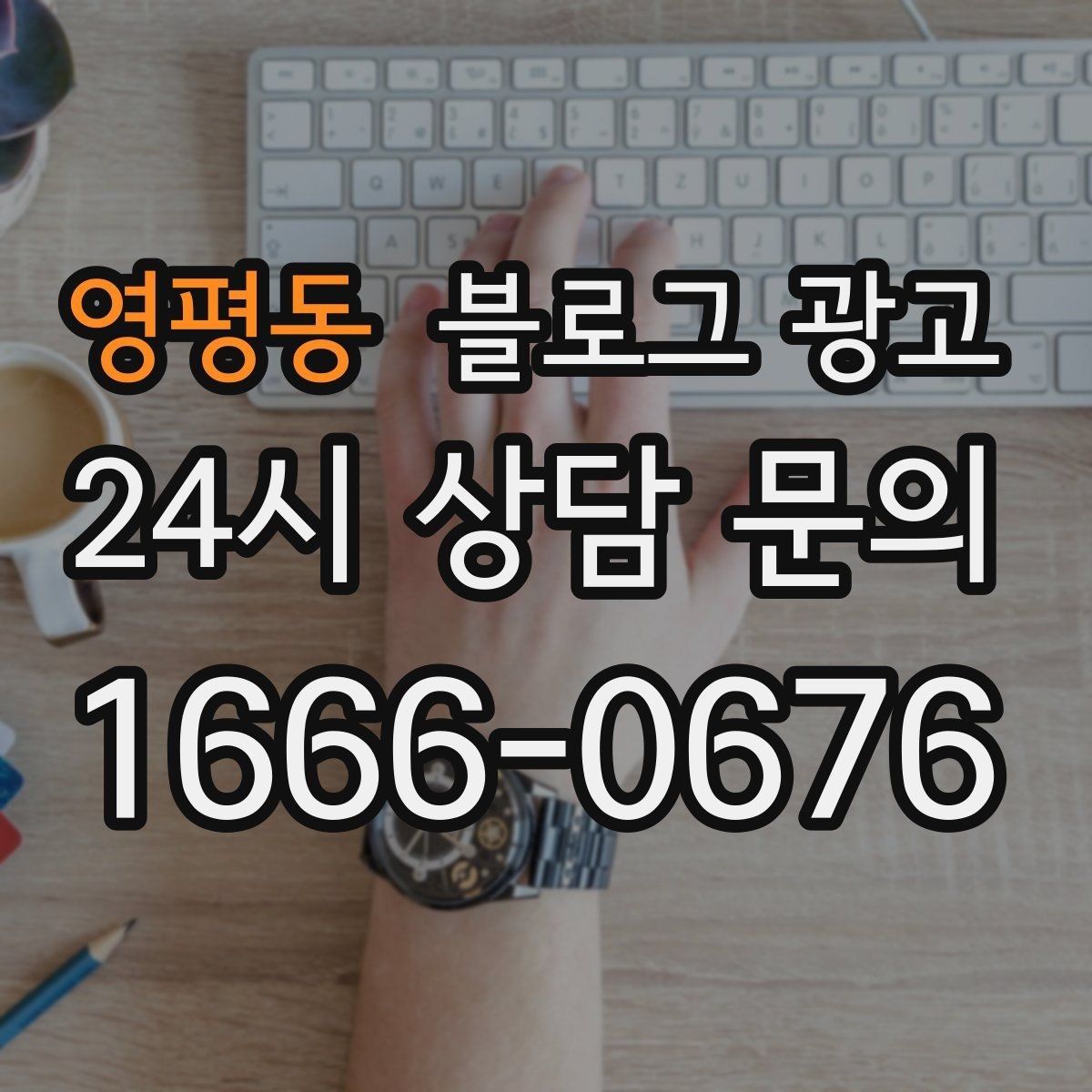 영평동 블로그 광고 한 번 쓴 글을 다른 계정에서 재활용하는 법