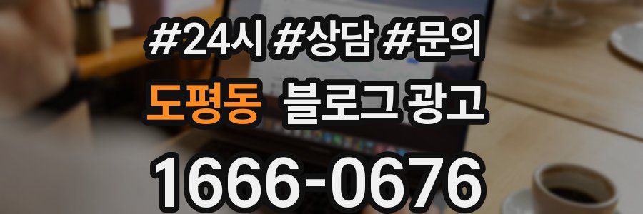 도평동 브랜드 블로그