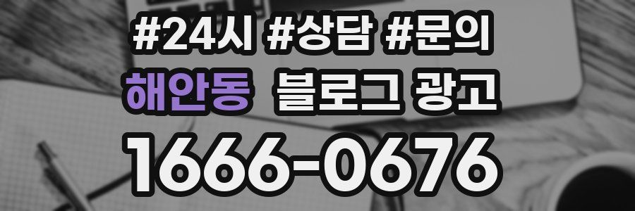 해안동 브랜드 블로그