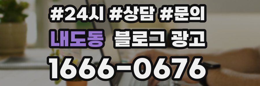 내도동 브랜드 블로그