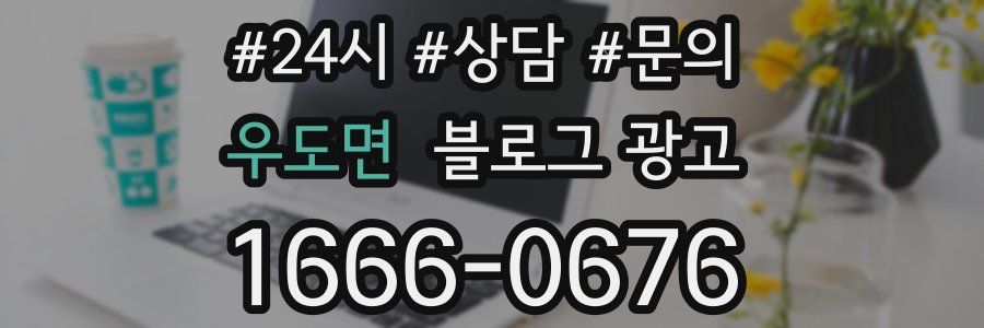 우도면 브랜드 블로그