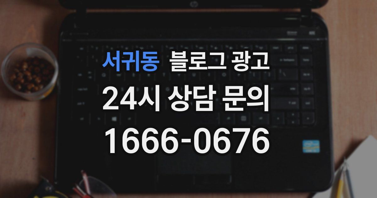 서귀동 블로그 광고