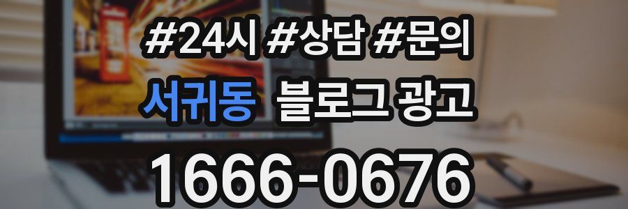 서귀동 브랜드 블로그