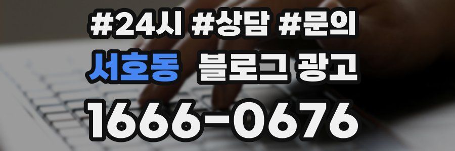 서호동 브랜드 블로그