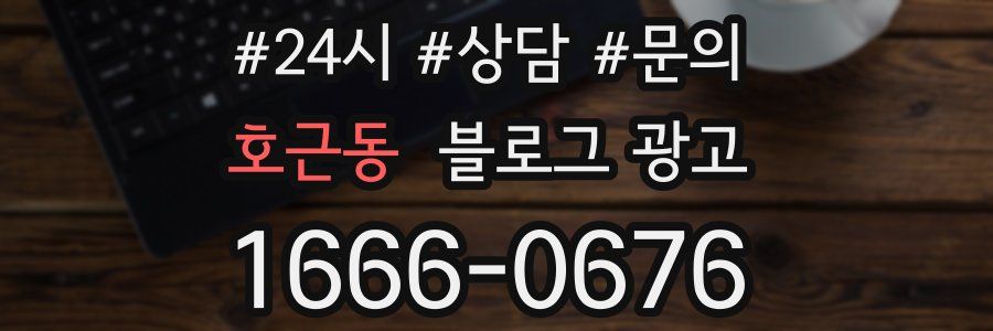 호근동 브랜드 블로그
