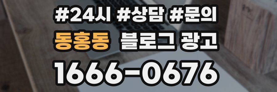 동홍동 브랜드 블로그