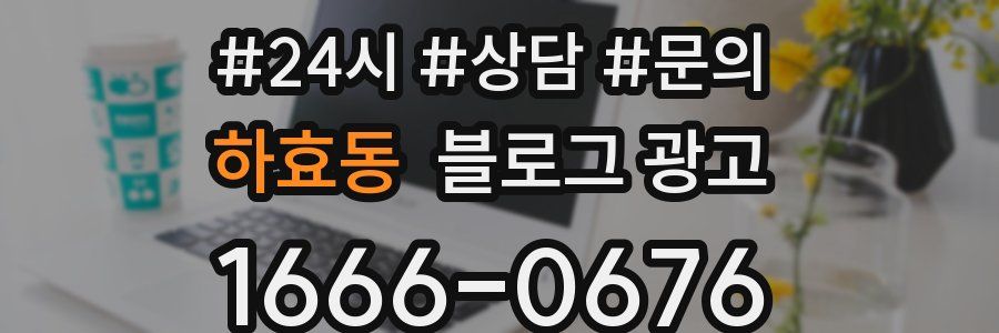 하효동 브랜드 블로그