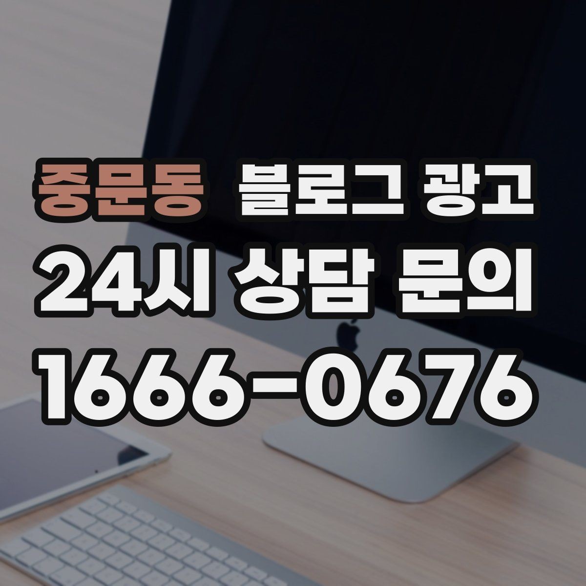 중문동 블로그 광고 매장을 지키는 시간 동안 떠오른 생각을 담기