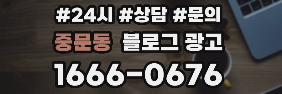 중문동 브랜드 블로그