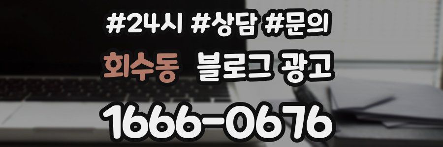 회수동 브랜드 블로그