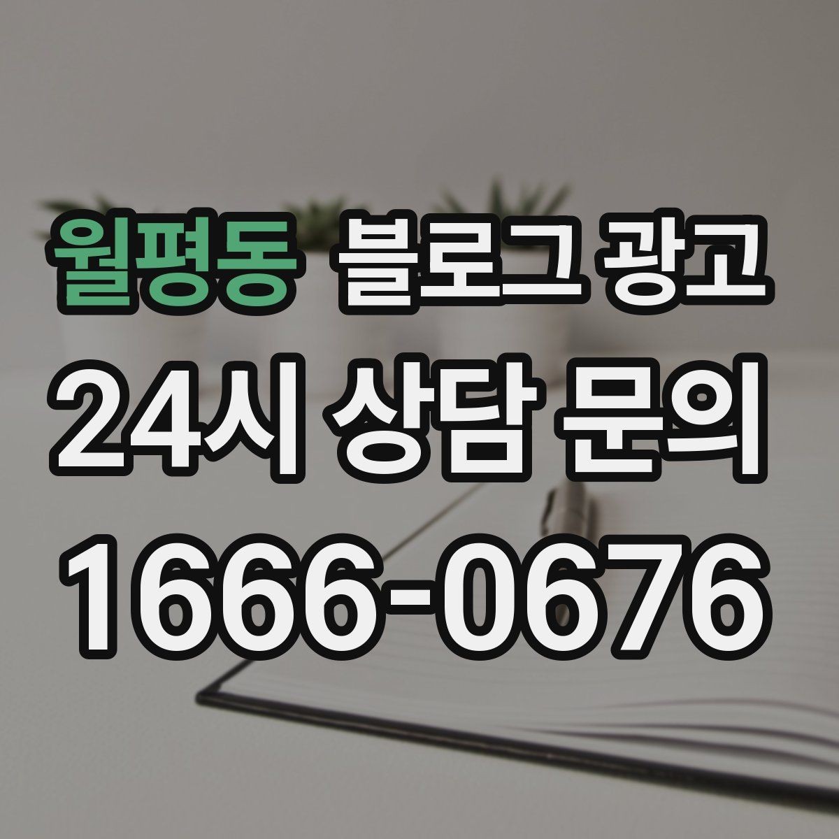 월평동 블로그 광고 시그니처 메뉴와 시그니처 서비스를 하나로 묶는 스토리