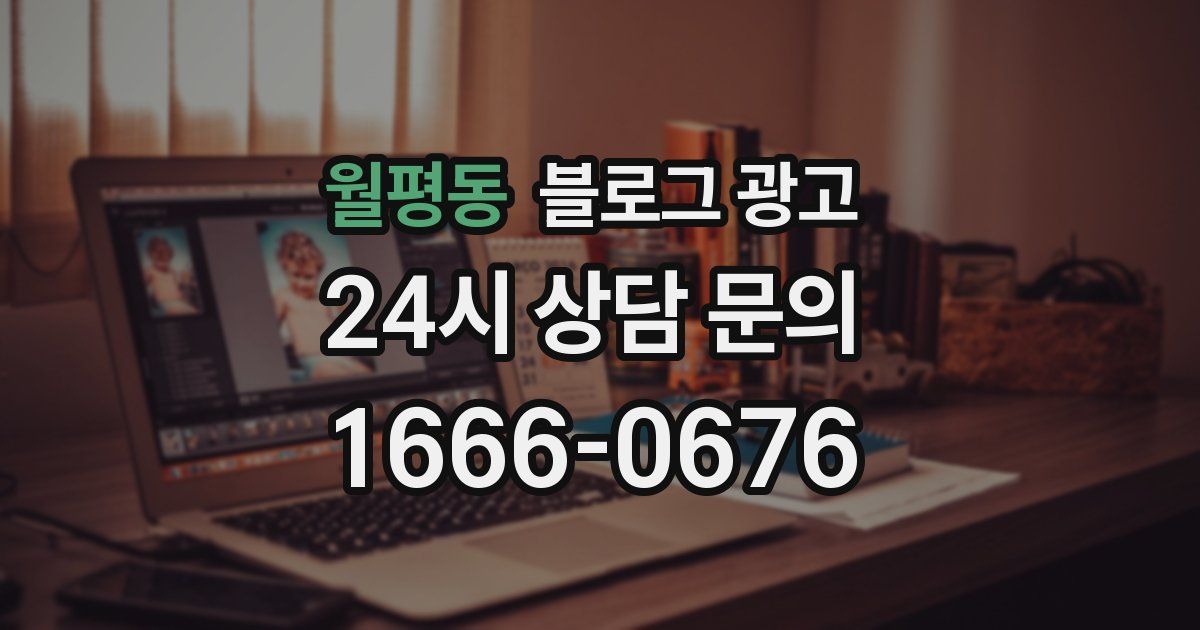 월평동 블로그 광고