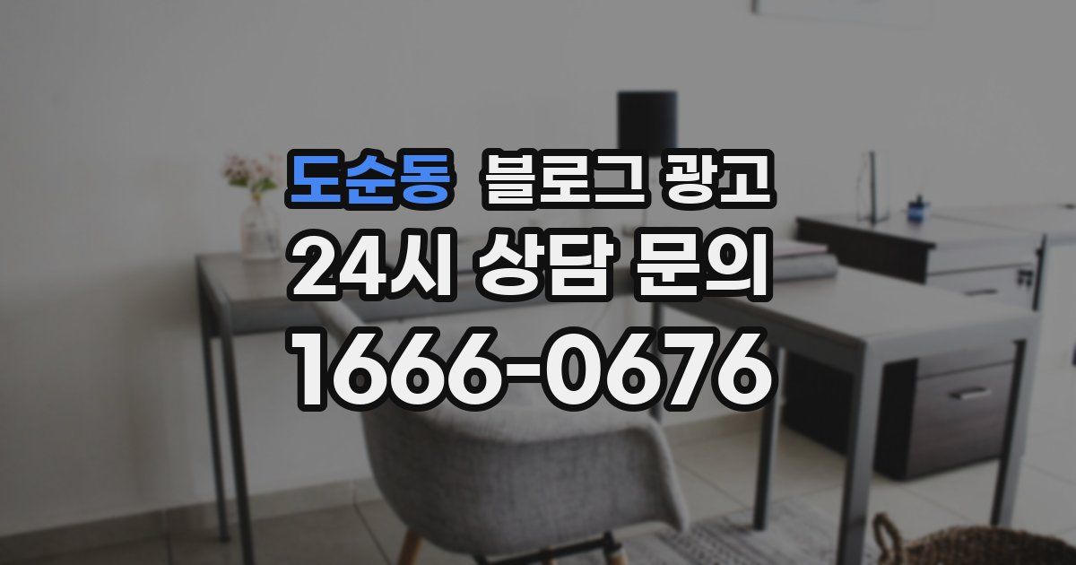 도순동 블로그 광고