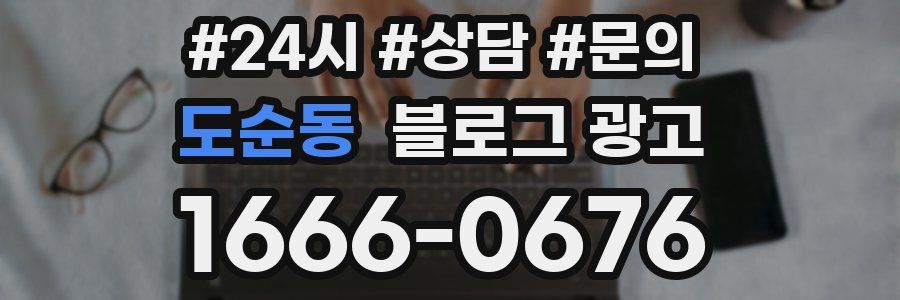 도순동 브랜드 블로그