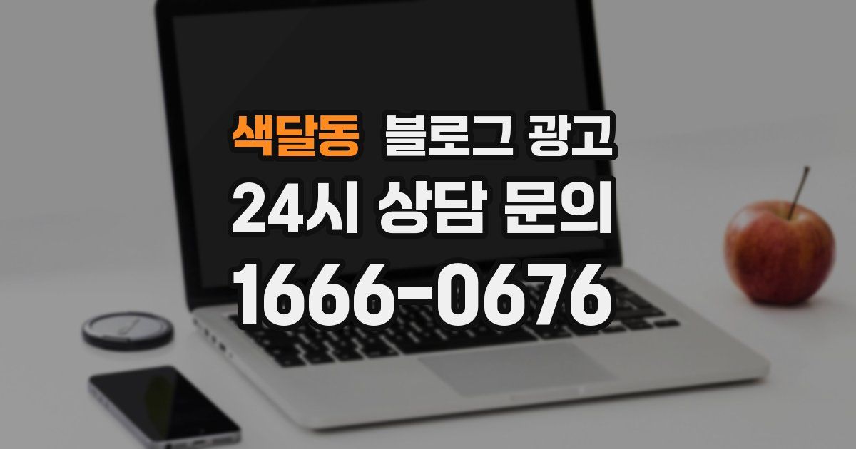 색달동 블로그 광고