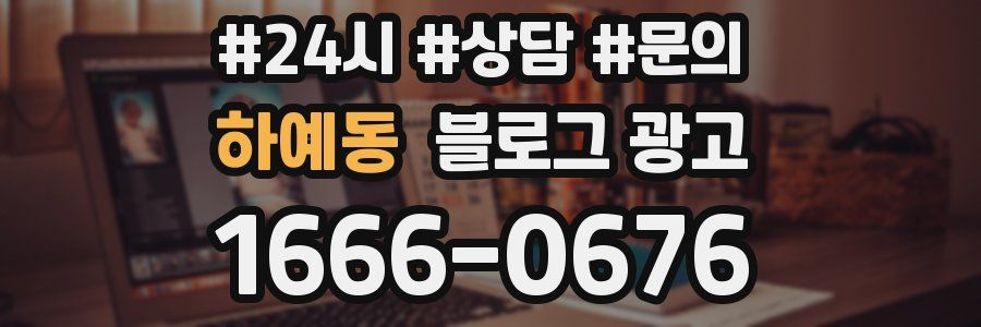 하예동 브랜드 블로그