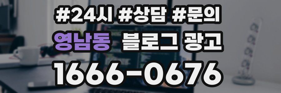영남동 브랜드 블로그