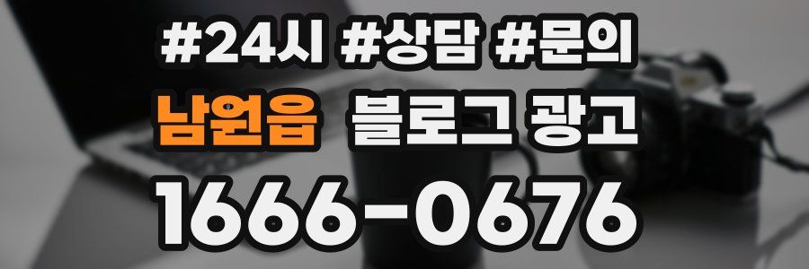 남원읍 브랜드 블로그