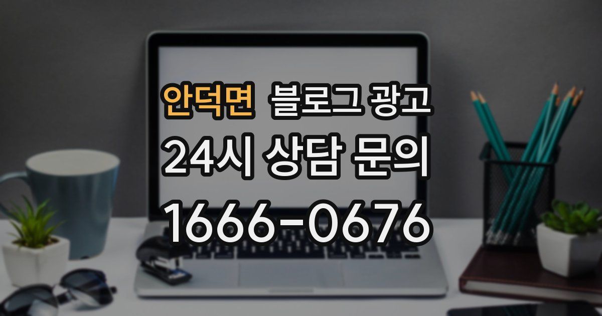 안덕면 블로그 광고