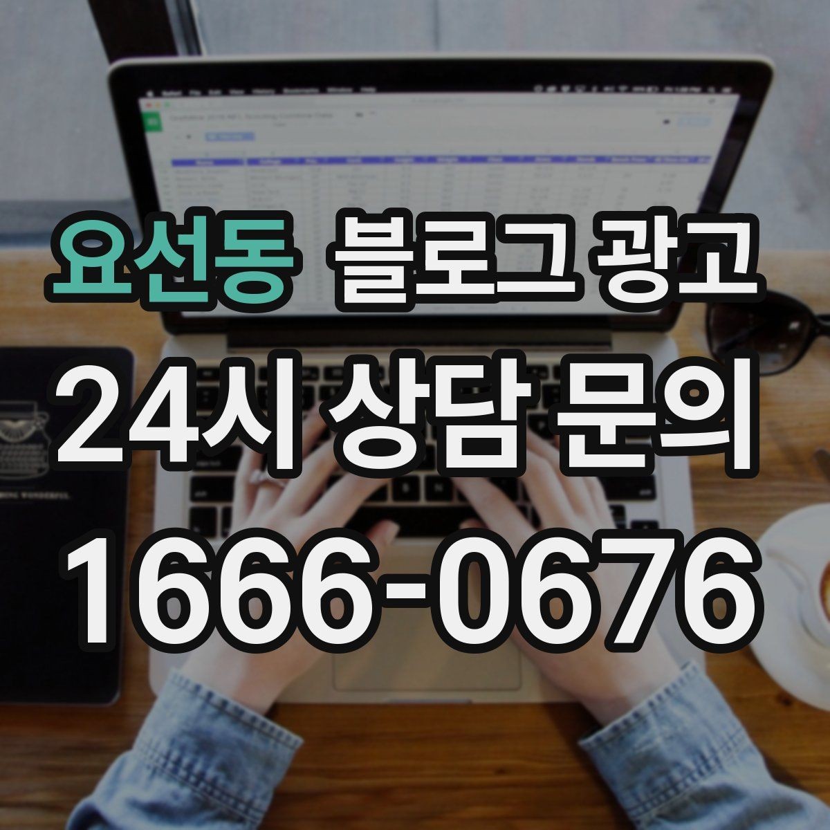 요선동 블로그 광고 메뉴가 늘어날 때마다 정리해 두면 좋은 글 목록