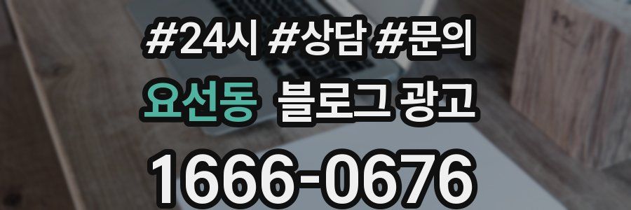 요선동 브랜드 블로그