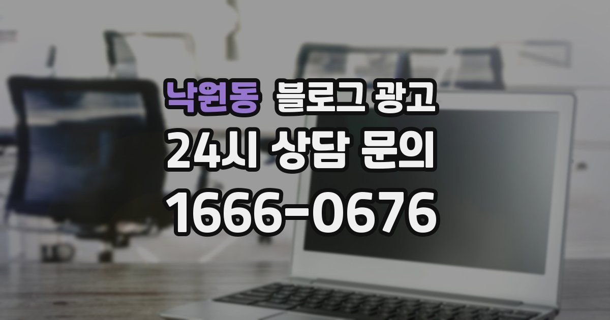 낙원동 블로그 광고