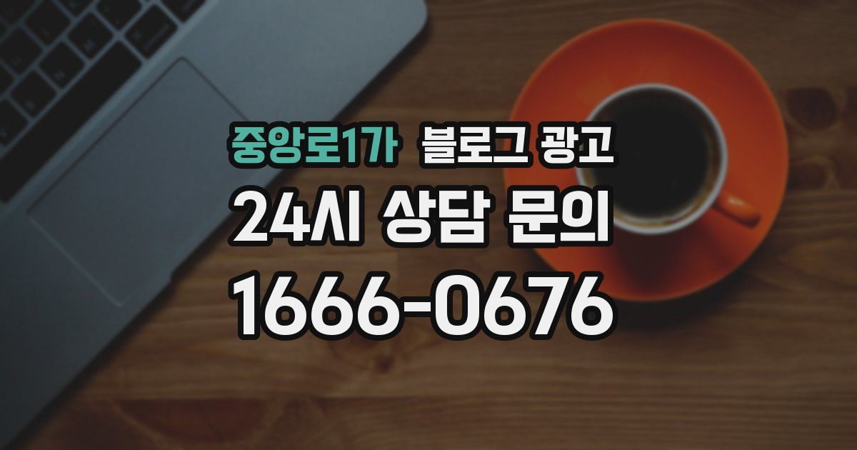중앙로1가 블로그 광고