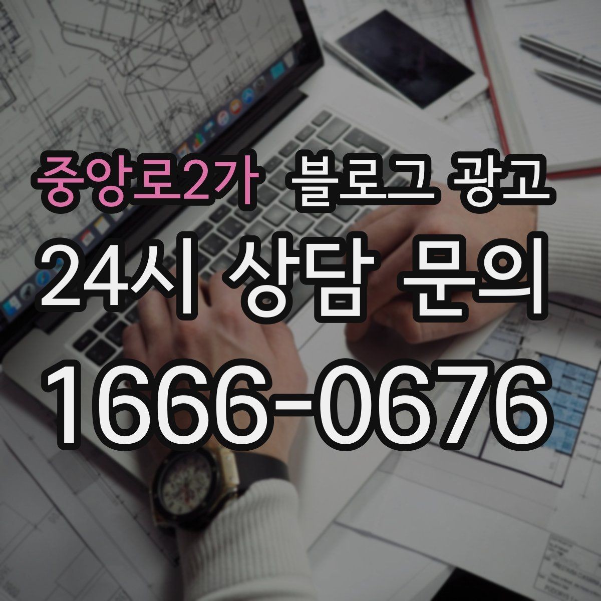중앙로2가 블로그 광고 신규 창업 매장을 위한 첫 세팅 가이드