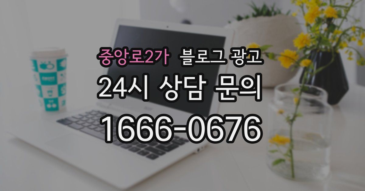중앙로2가 블로그 광고