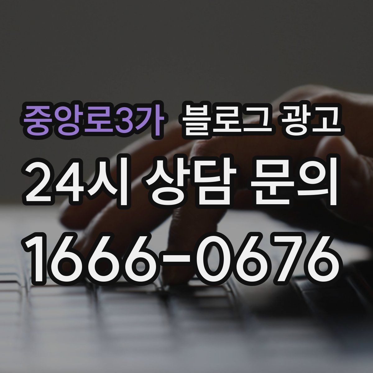 중앙로3가 블로그 광고 런치 타임 한정 메뉴를 알리는 긴급성 카피 만들기