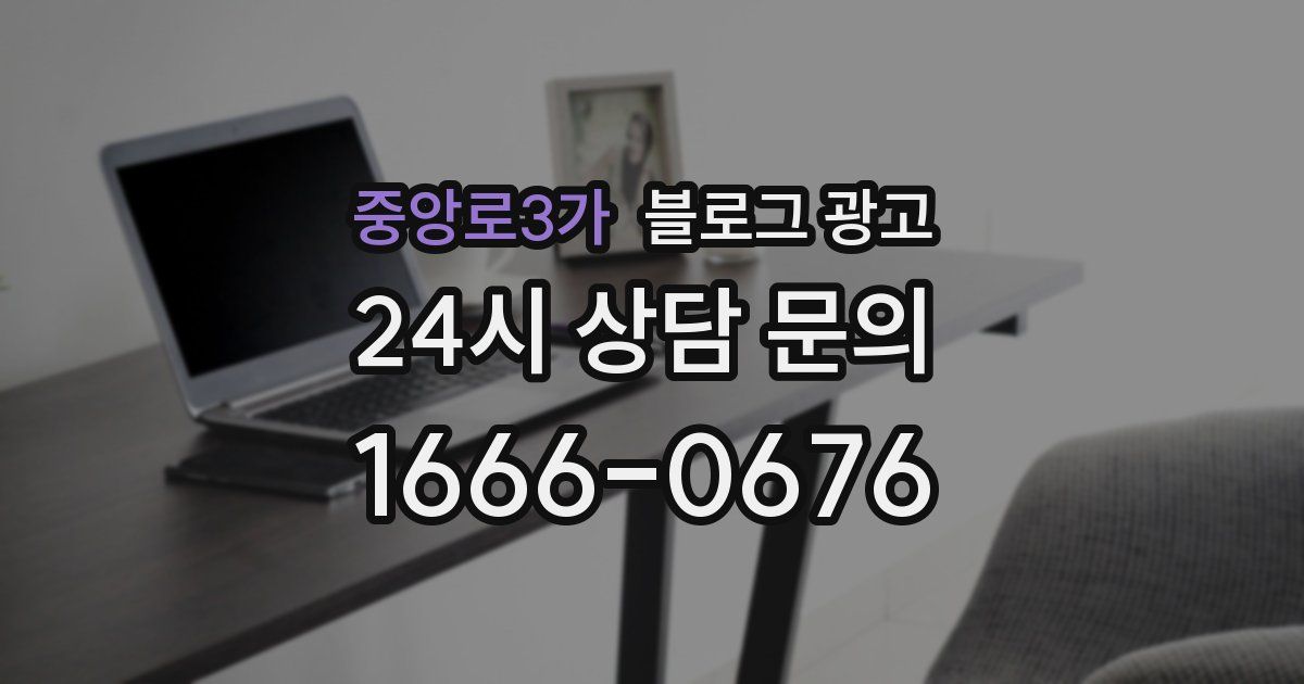 중앙로3가 블로그 광고
